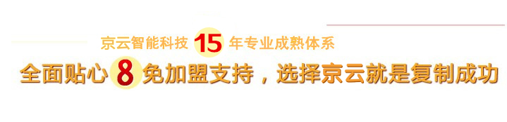 加盟條件